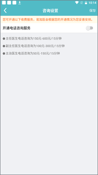 易加医医生端app
