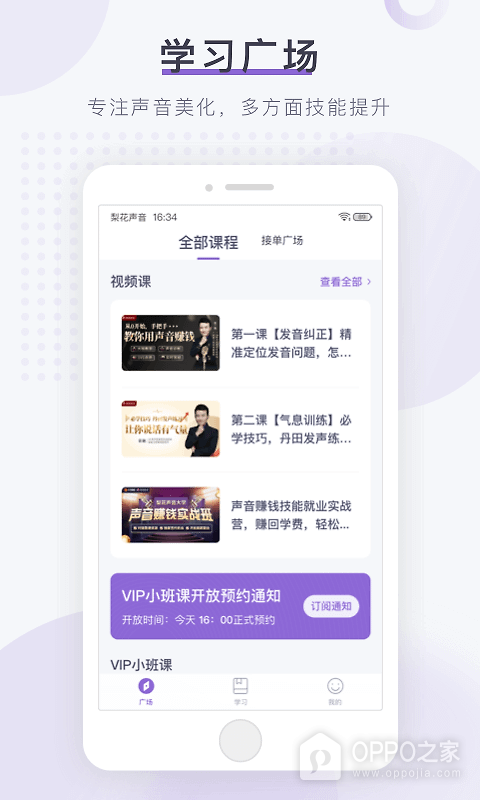 梨花声音研修院app官方版