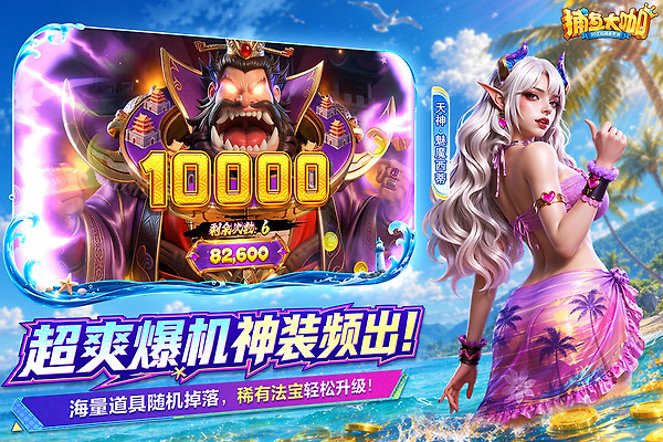 捕鱼大咖vivo渠道版