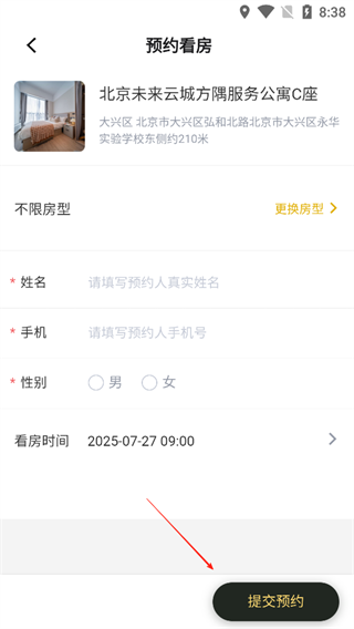 方隅公寓官方版