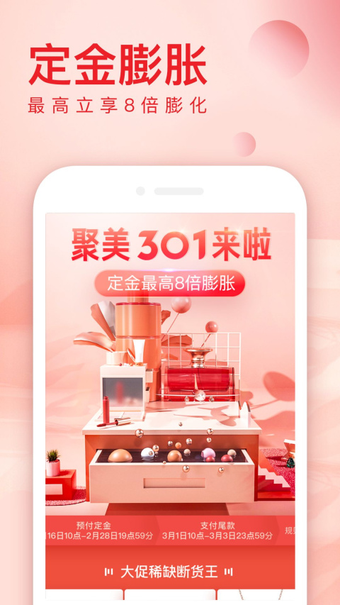 聚美app