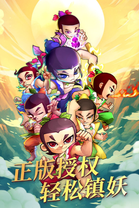 新葫芦娃官方版