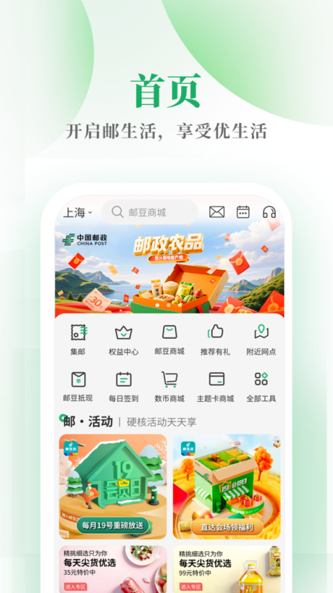 邮生活app