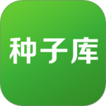 种子库app
