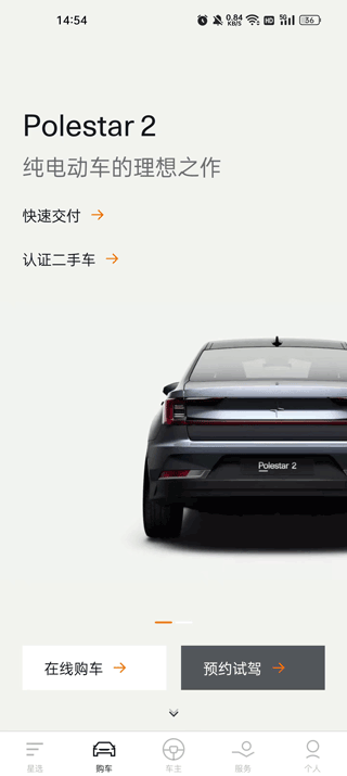 Polestar极星app