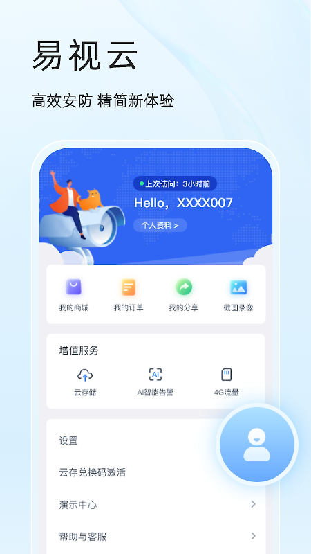 易视云app