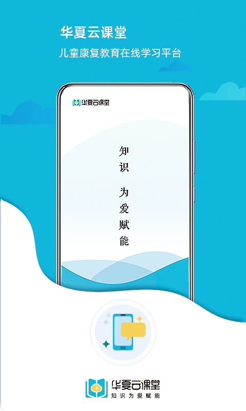 华夏云课堂app