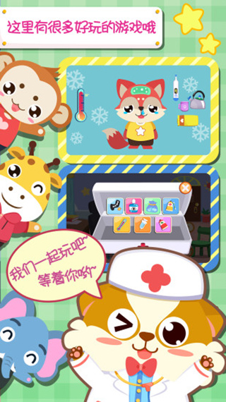 儿童宝宝医院最新版