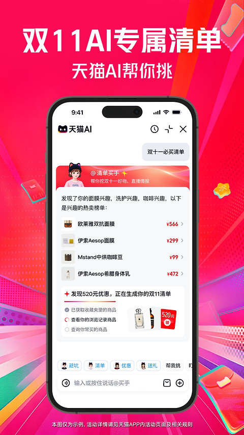 天猫app