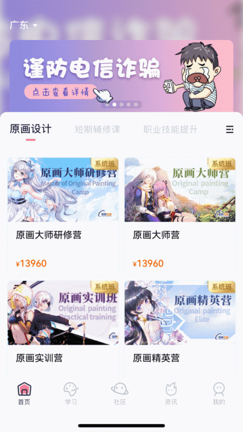 中教互联app