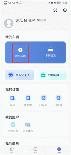 薪公务用车app