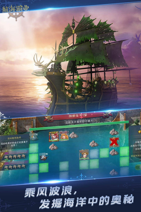 航海霸业手游