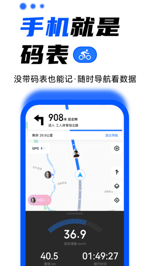 顽鹿运动app