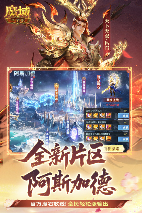 魔域口袋版华为版