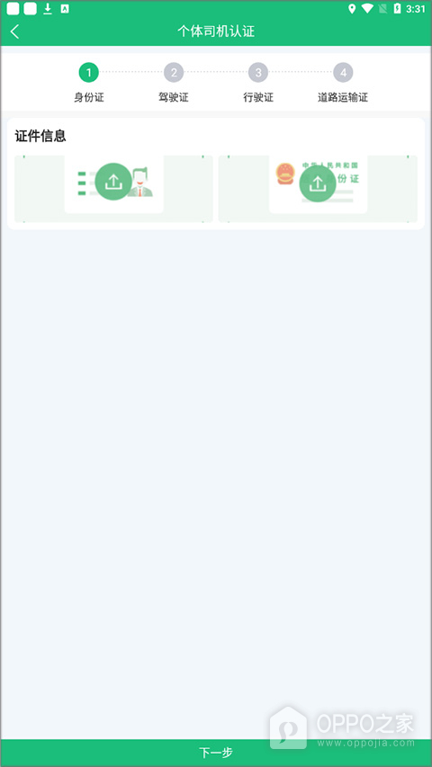 美达智运app