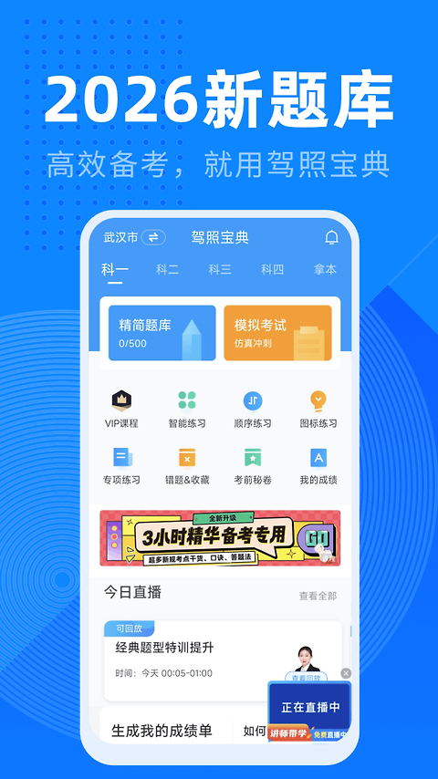 驾照宝典app