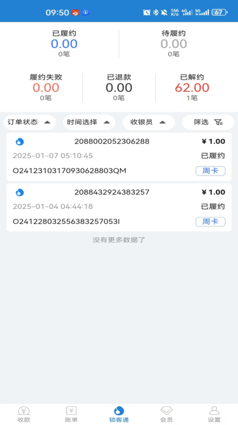 收单宝app