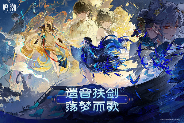鸣潮测试服