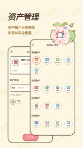 茶茶账app