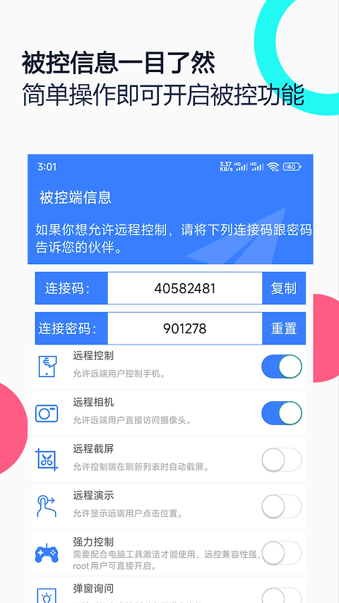 手机远程协助控制