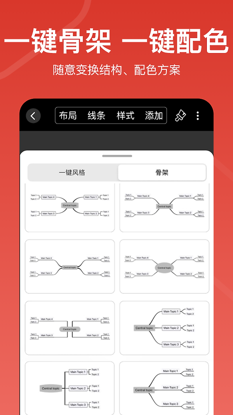 寻简思维导图app