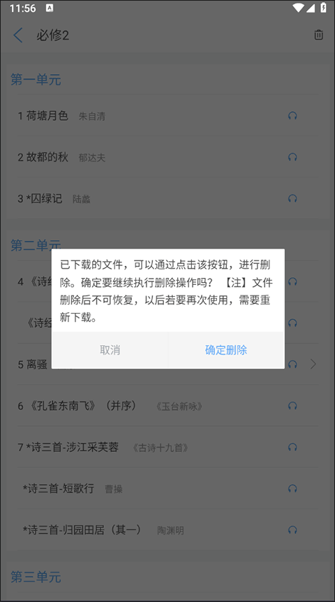 高中语文课堂手机版