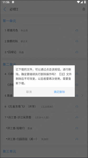 高中语文课堂手机版