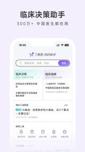 用药助手app