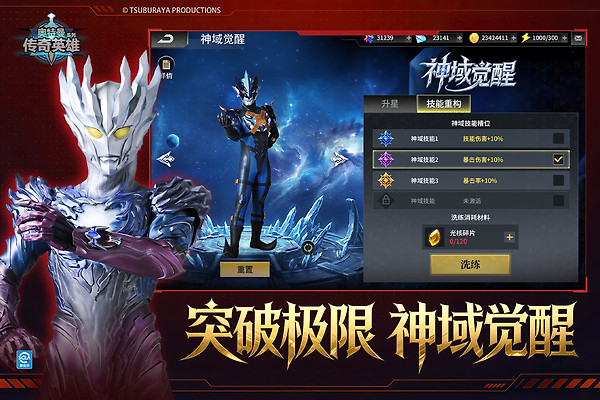 奥特曼传奇英雄