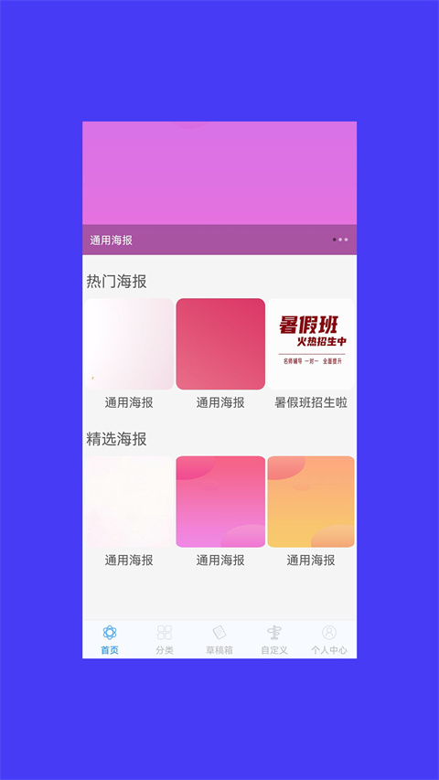 海报设计app官方版