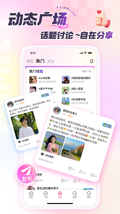 甜聊app