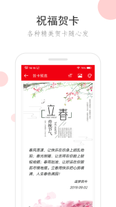 祝福短信app