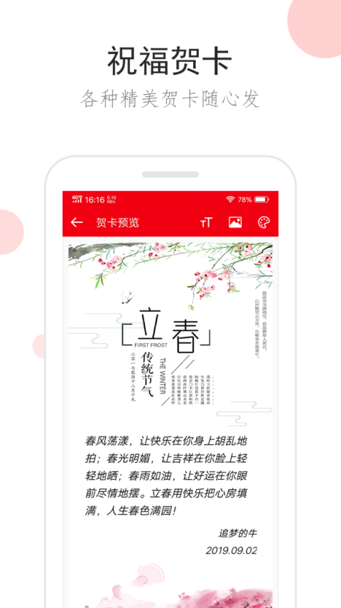 祝福短信app