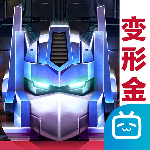 变形金刚：地球之战B站版