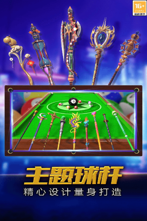 街机台球大师vivo版