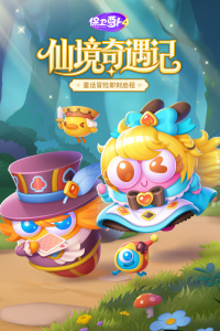 保卫萝卜4官方版