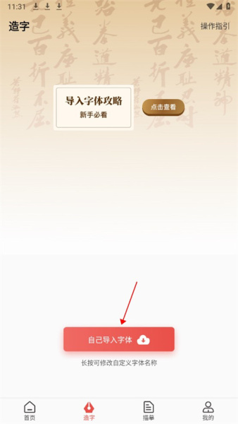 书法练字app