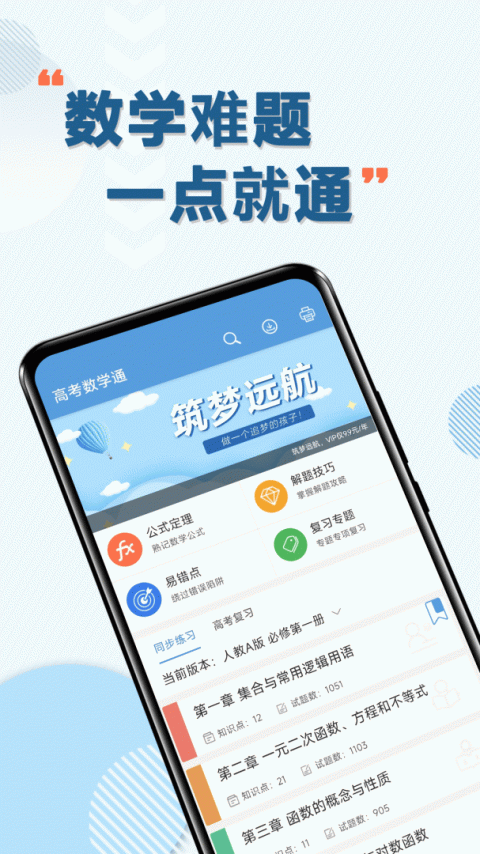 高考数学通app