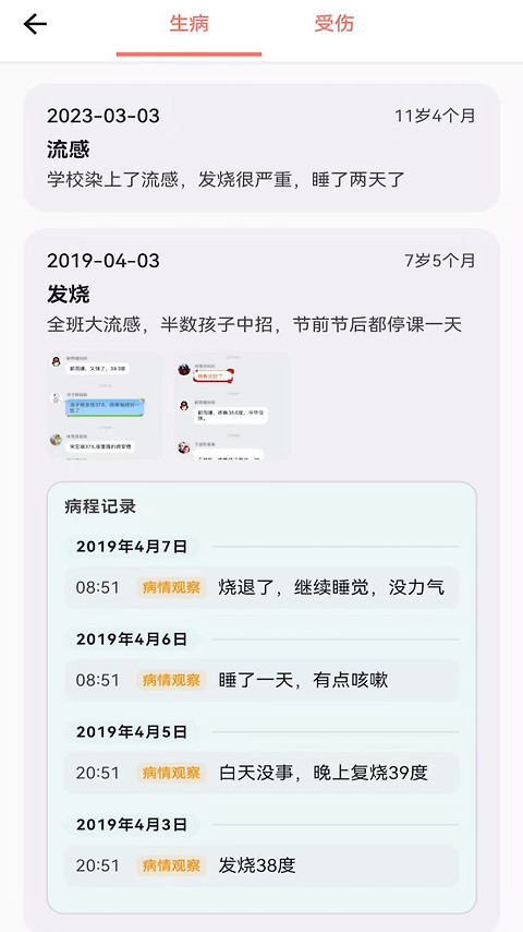 宝宝成长记app官方版