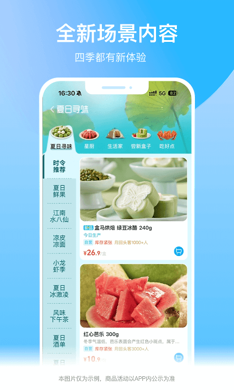 盒马app