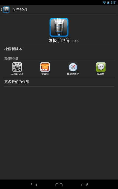 终极手电筒app