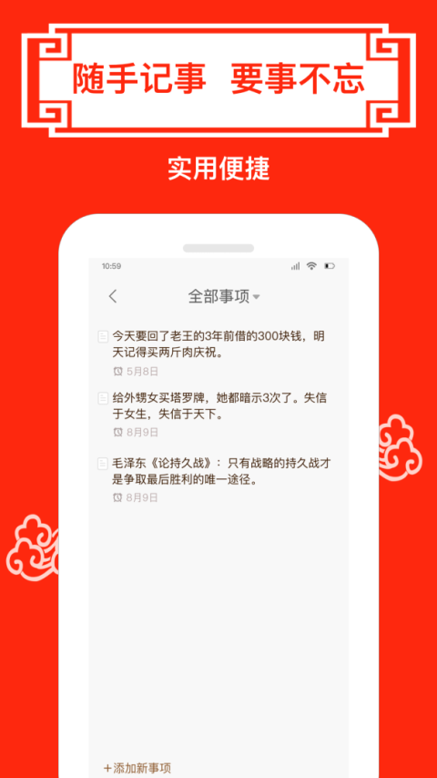 财运日历app