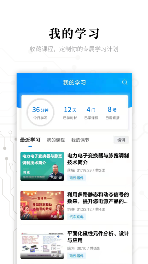 电子研习社app