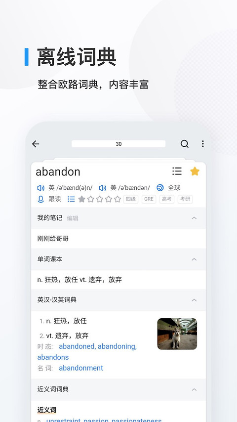 欧路背单词app