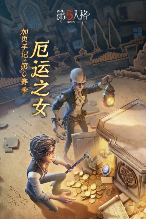 第五人格官服