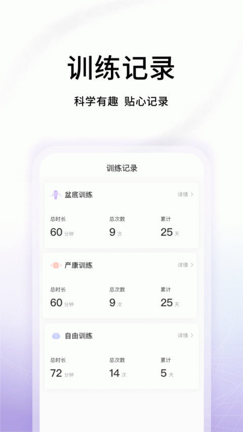 澜渟盆底app