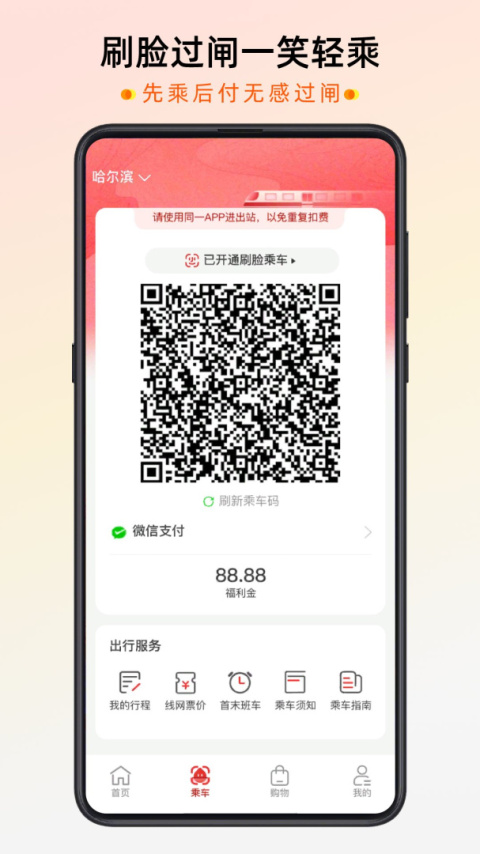 智惠行app