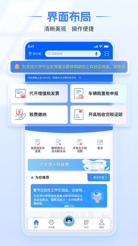 电子税务局app