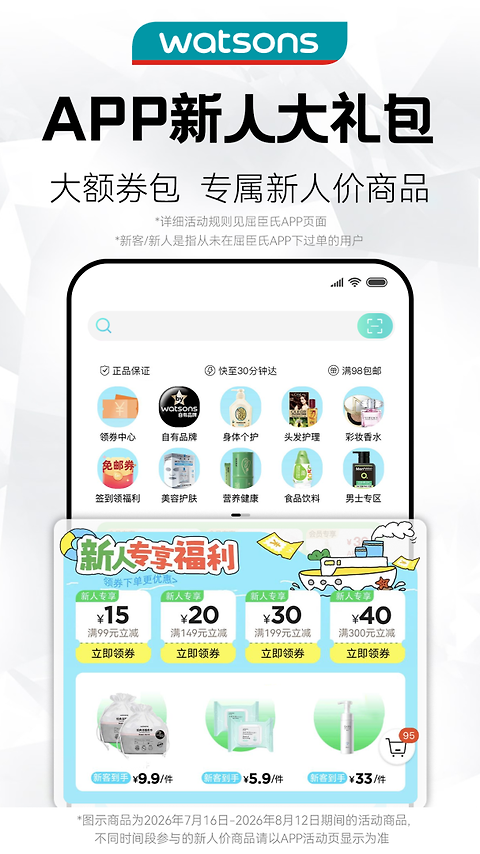 屈臣氏官方版