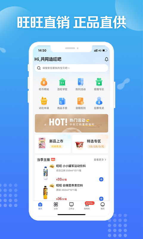 旺仔旺铺app
